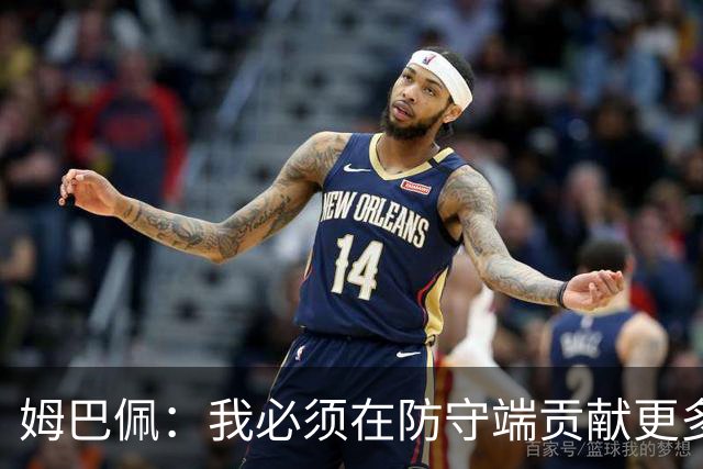 姆巴佩：我必须在防守端贡献更多，为夺得世界杯我准备好去付出了
